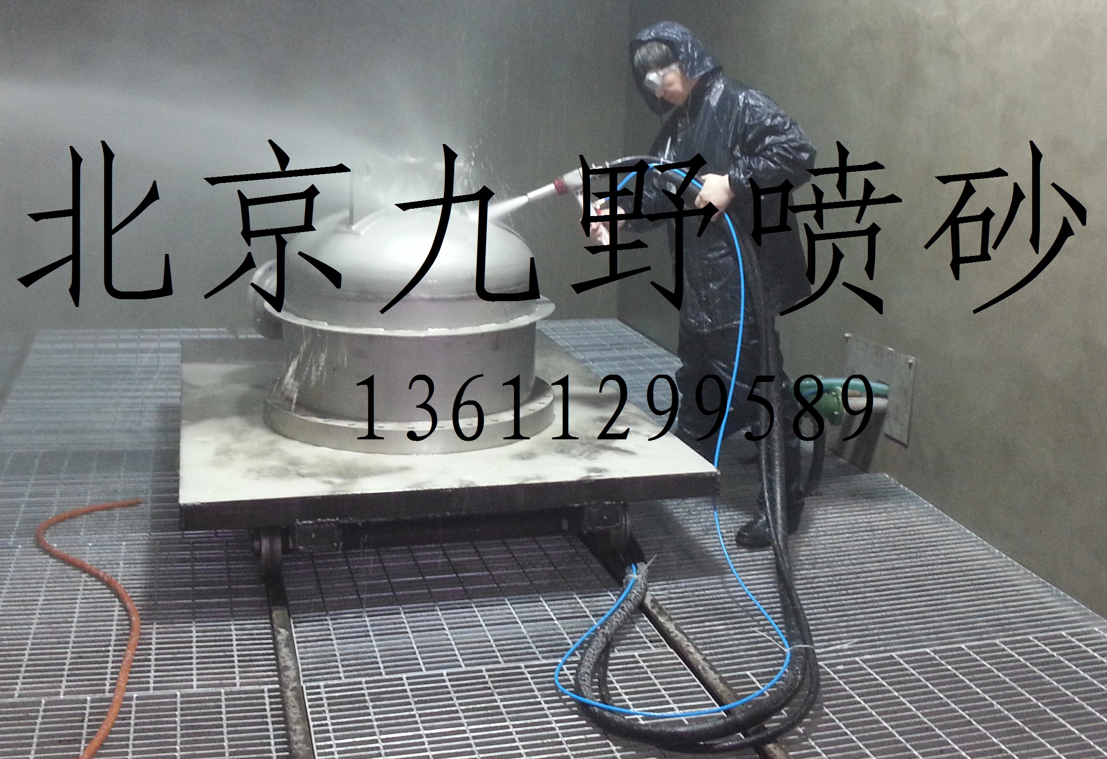 喷砂机制作